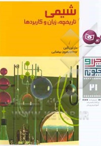 شیمی تاریخچه، زبان و کاربردها